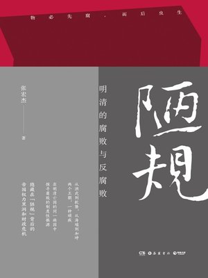 cover image of 陋规